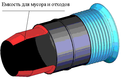 Рисунок 5. Возможная схема размещения в аппарате мусора